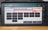 トヨタ・ダイハツ　ナビロック解除 1000円